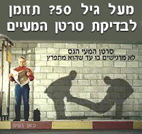 מעל גיל חמישים? תוזמן לבדיקת סרטן במעיים